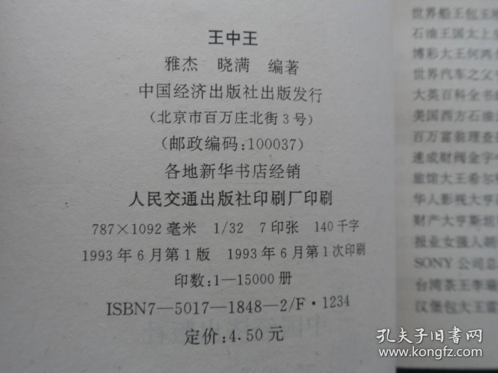 7777788888王中王传真,效率资料解释落实_战斗版51.541