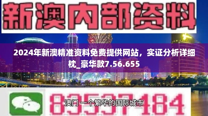 新澳2024年开奖记录,适用计划解析_钻石版43.439