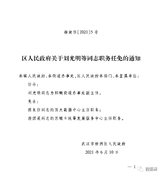 石门寨镇人事任命揭晓，开启地方发展新篇章