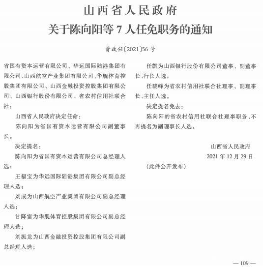 河洛镇新人事任命揭晓，开启发展新篇章