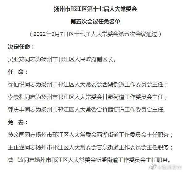 邗江区退役军人事务局人事任命，推动退役军人事务工作迈上新台阶